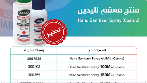 Hand Sanitizer - معقم اليدين