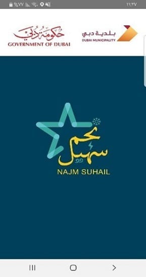 Najm Suhail Application - برنامج نجم سهيل