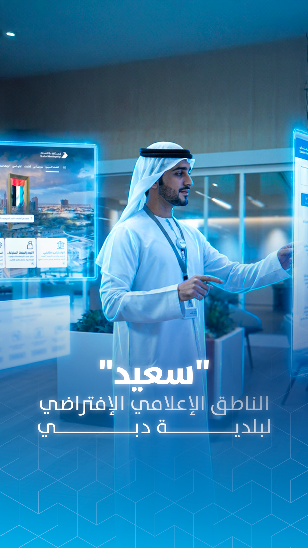 Saeed, AI-powered digital persona launched